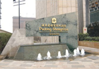 上海浦東香格里拉酒店